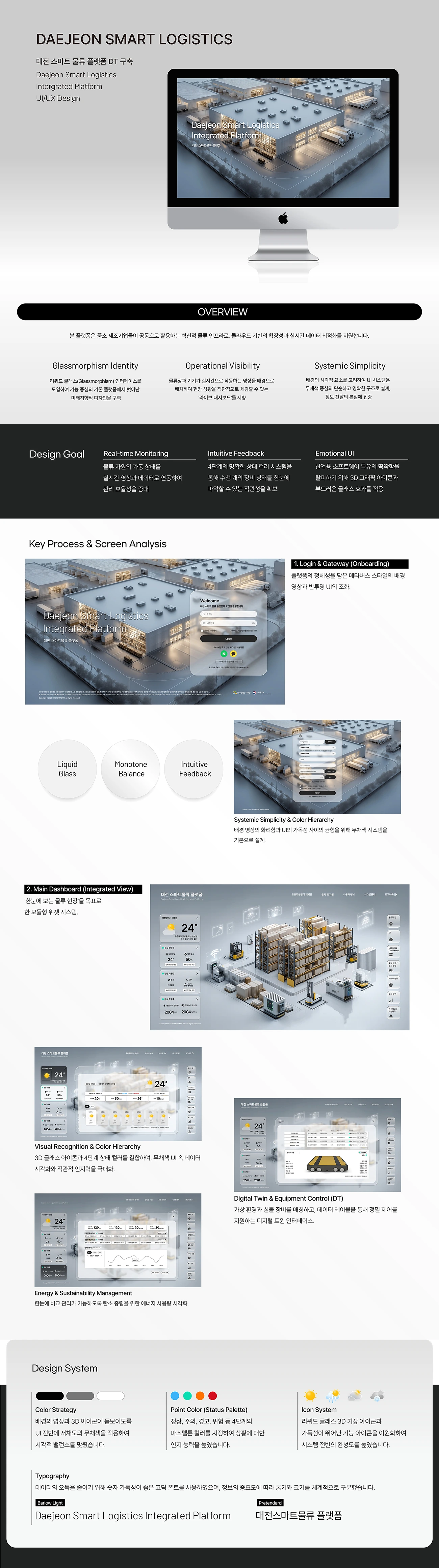 Daejeon Smart Logistics