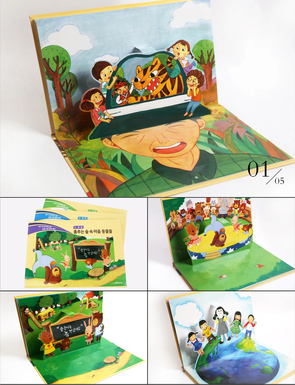 Three-Dimensional Picture Books