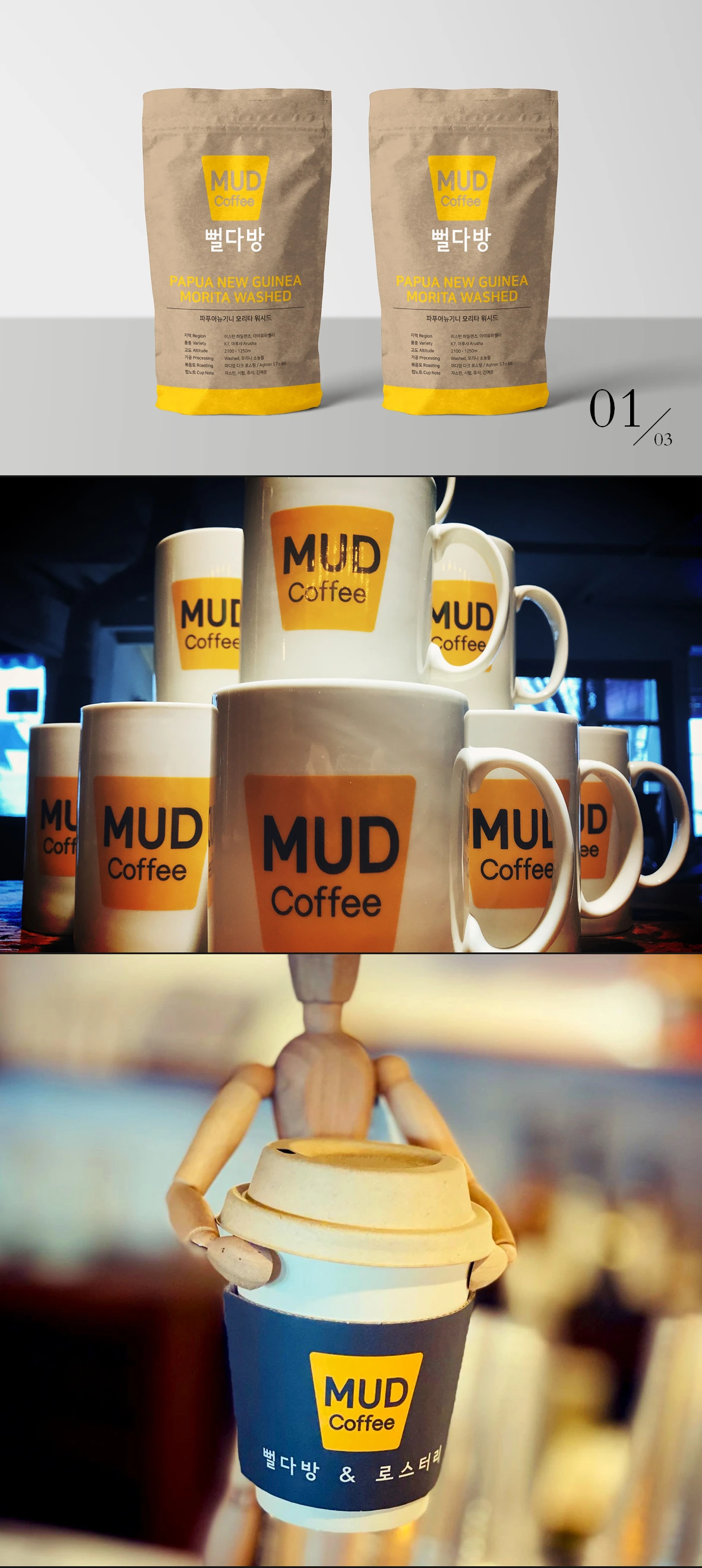 Mud Coffee