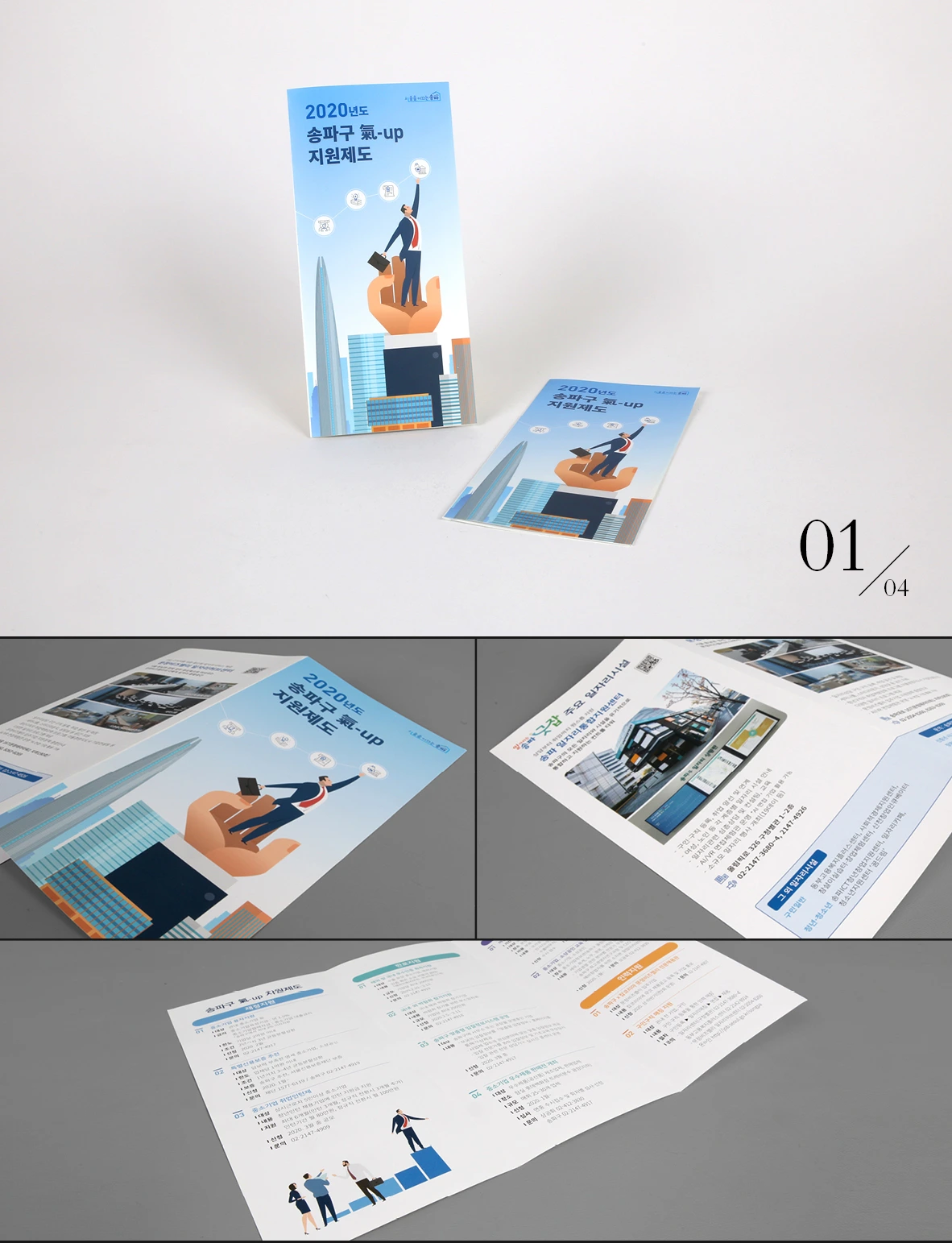 Songpa-gu Company Volunteer System