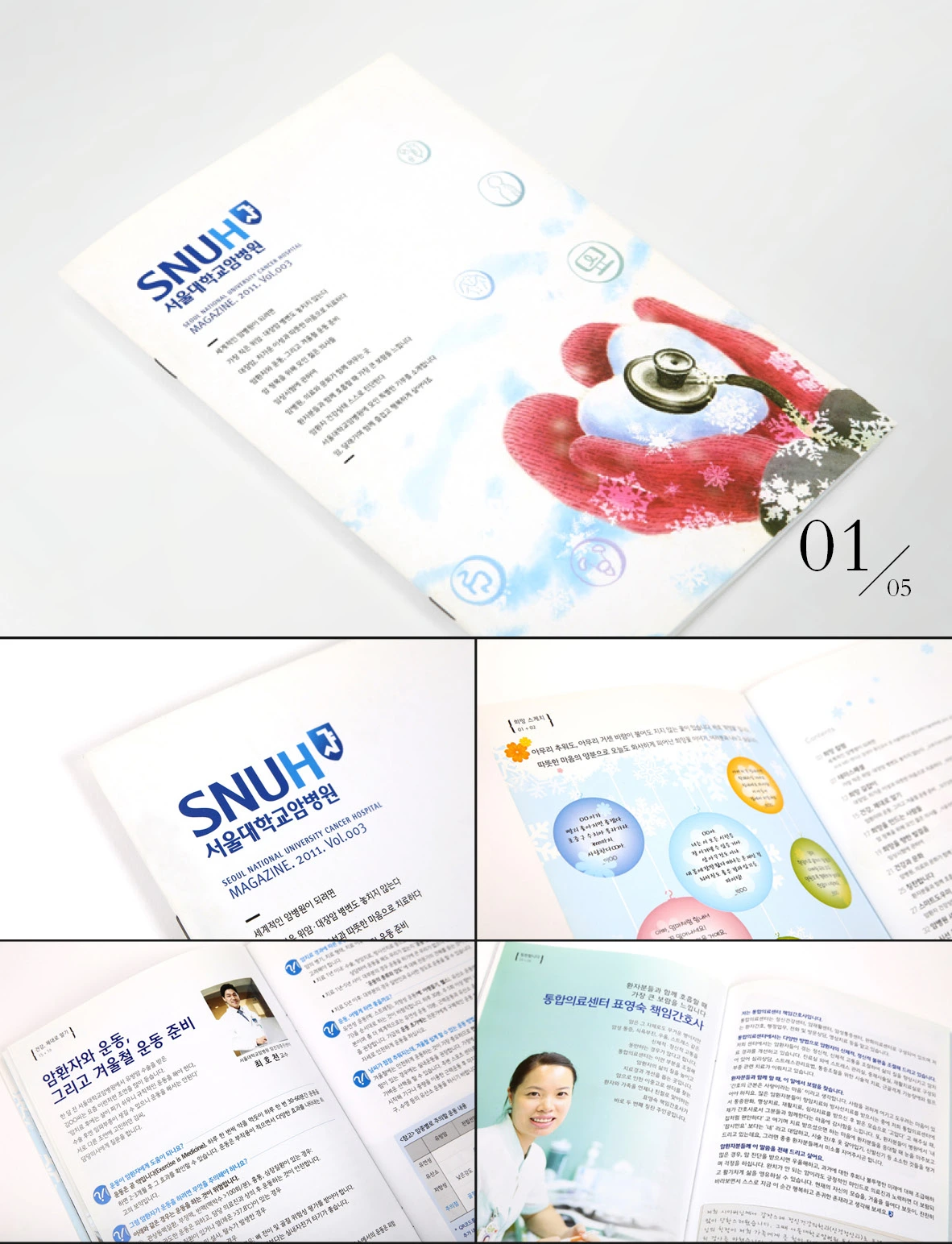 SNUH Magazine