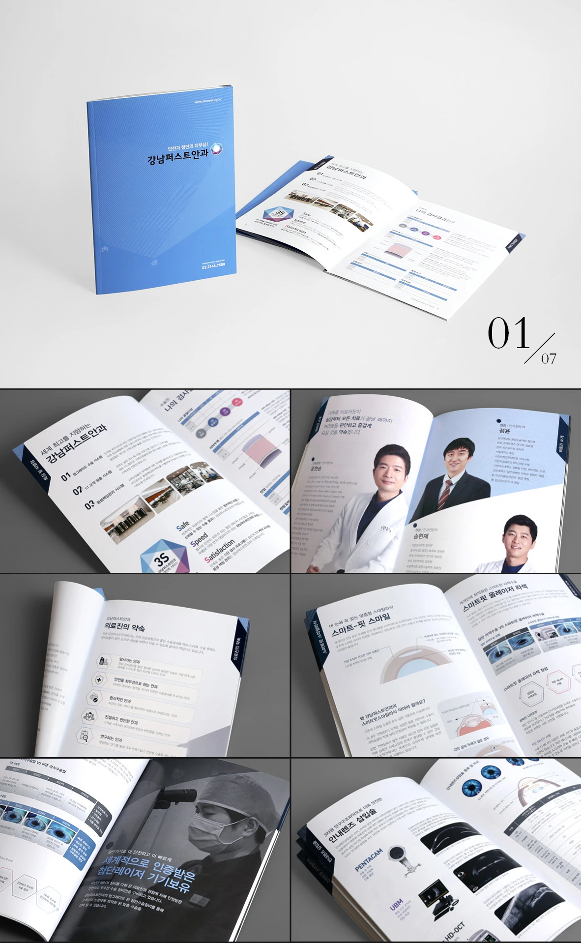 Gangnam First Eye Clinic