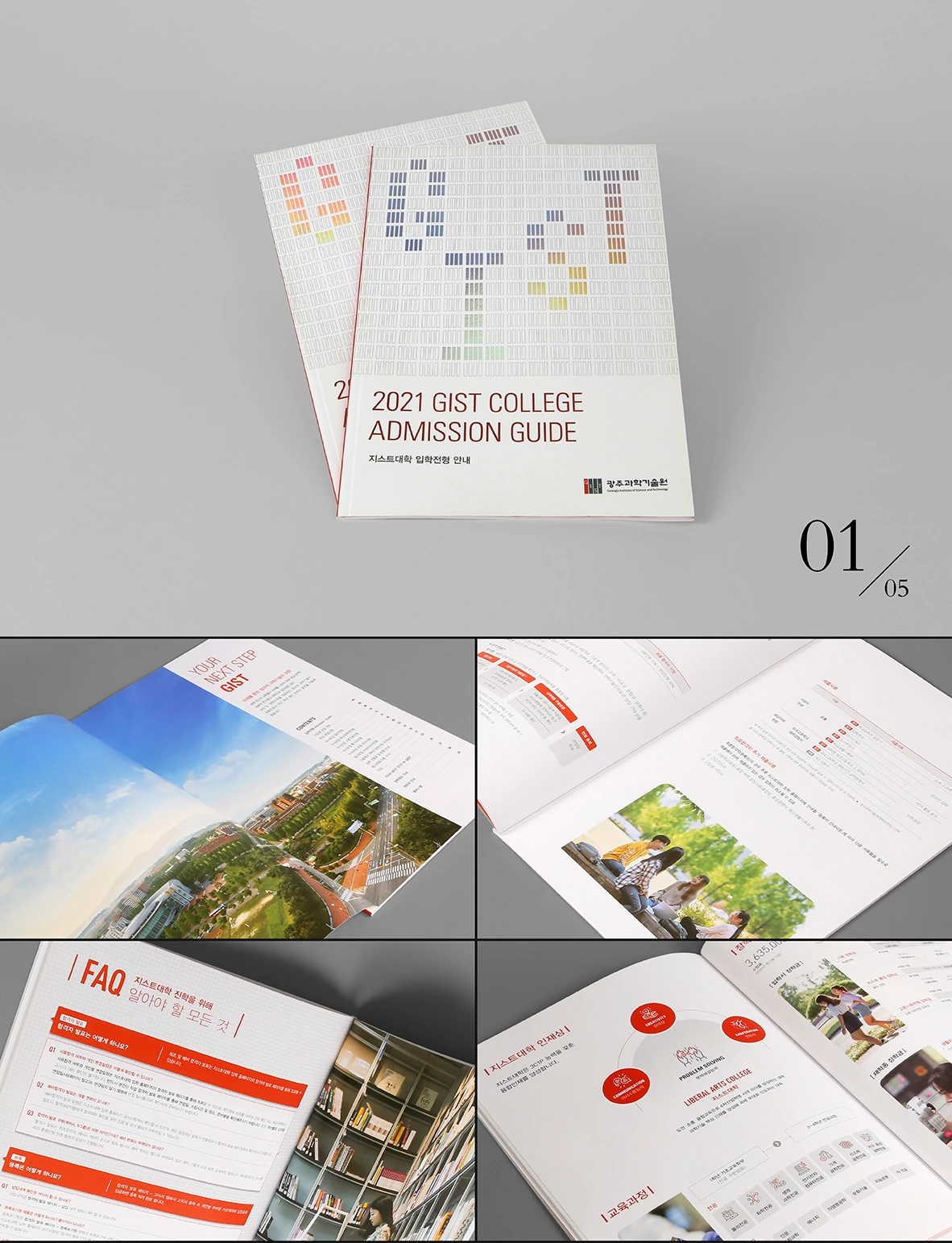 GIST College Admission Guide