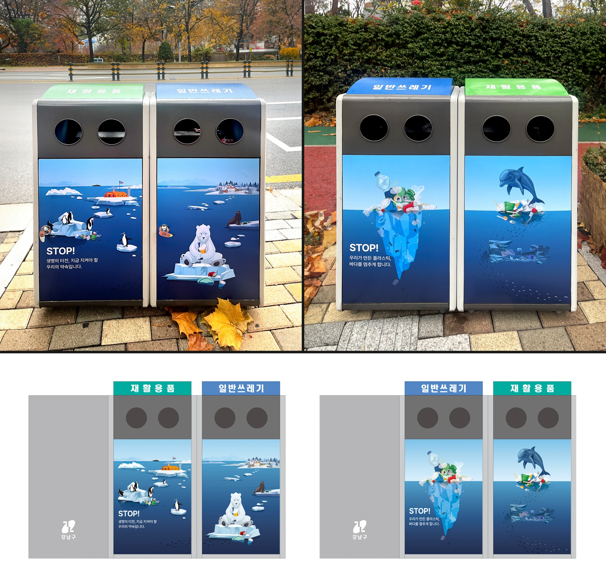 Gangnam-gu Public Trash Can Design Improvement